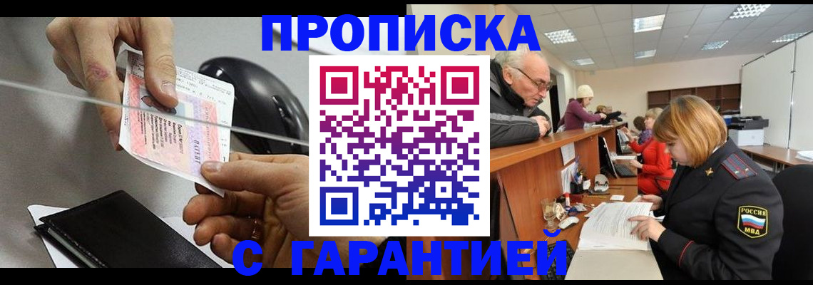 прописка 2025 в Очёре