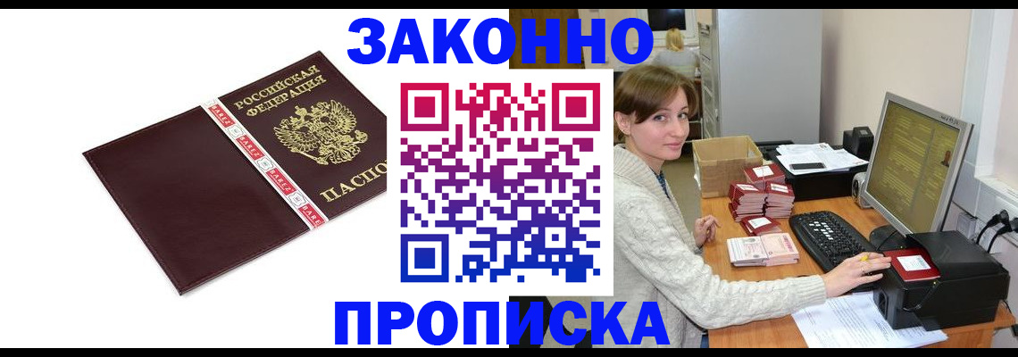 прописка штамп в Очёре