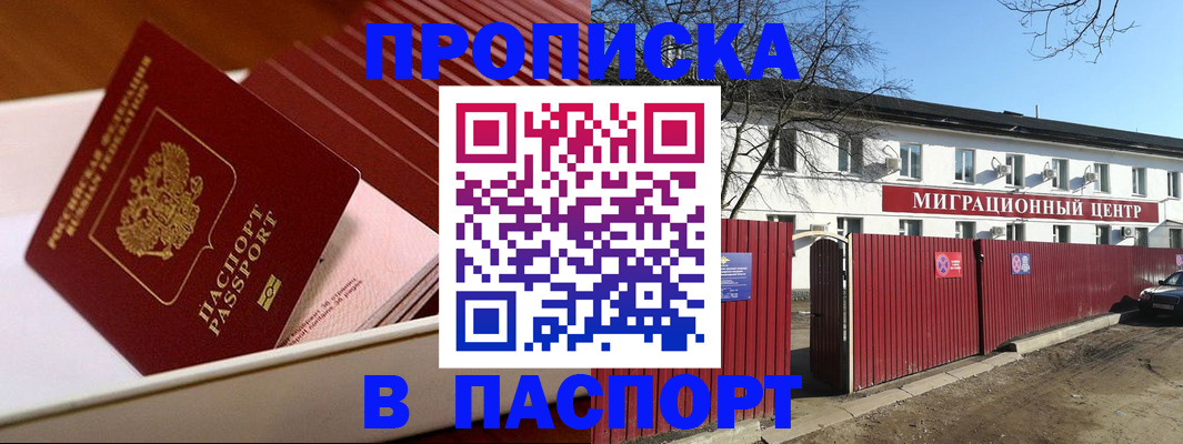 прописка 2025 в Очёре